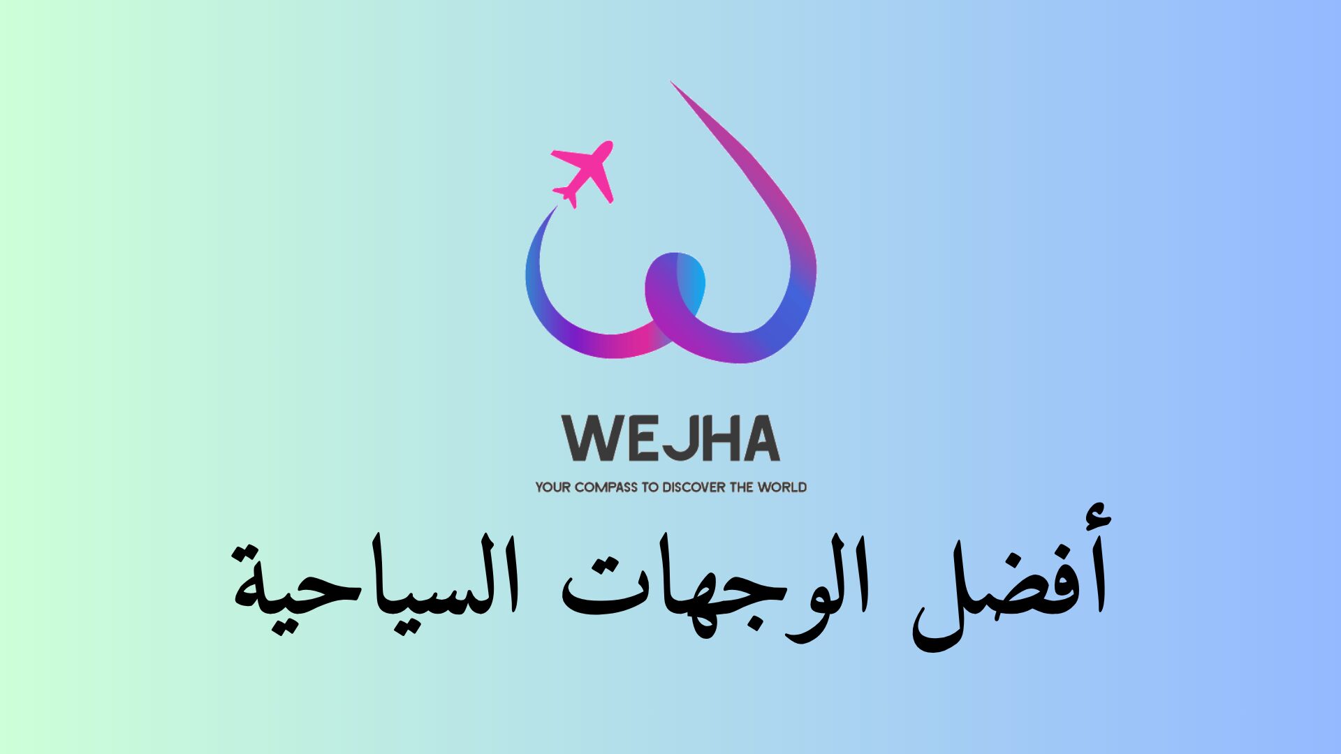 منتجعات البحر الأحمر 2026