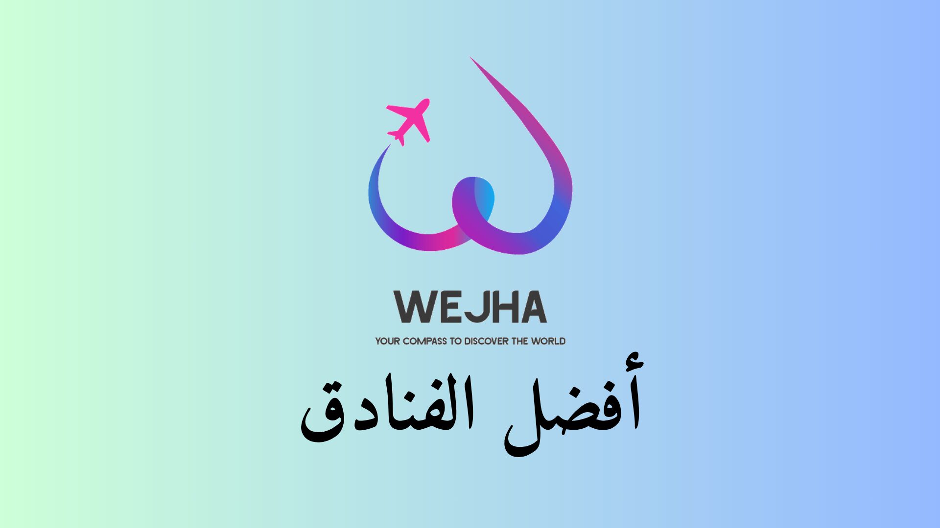 أفضل فنادق جريندلفالد