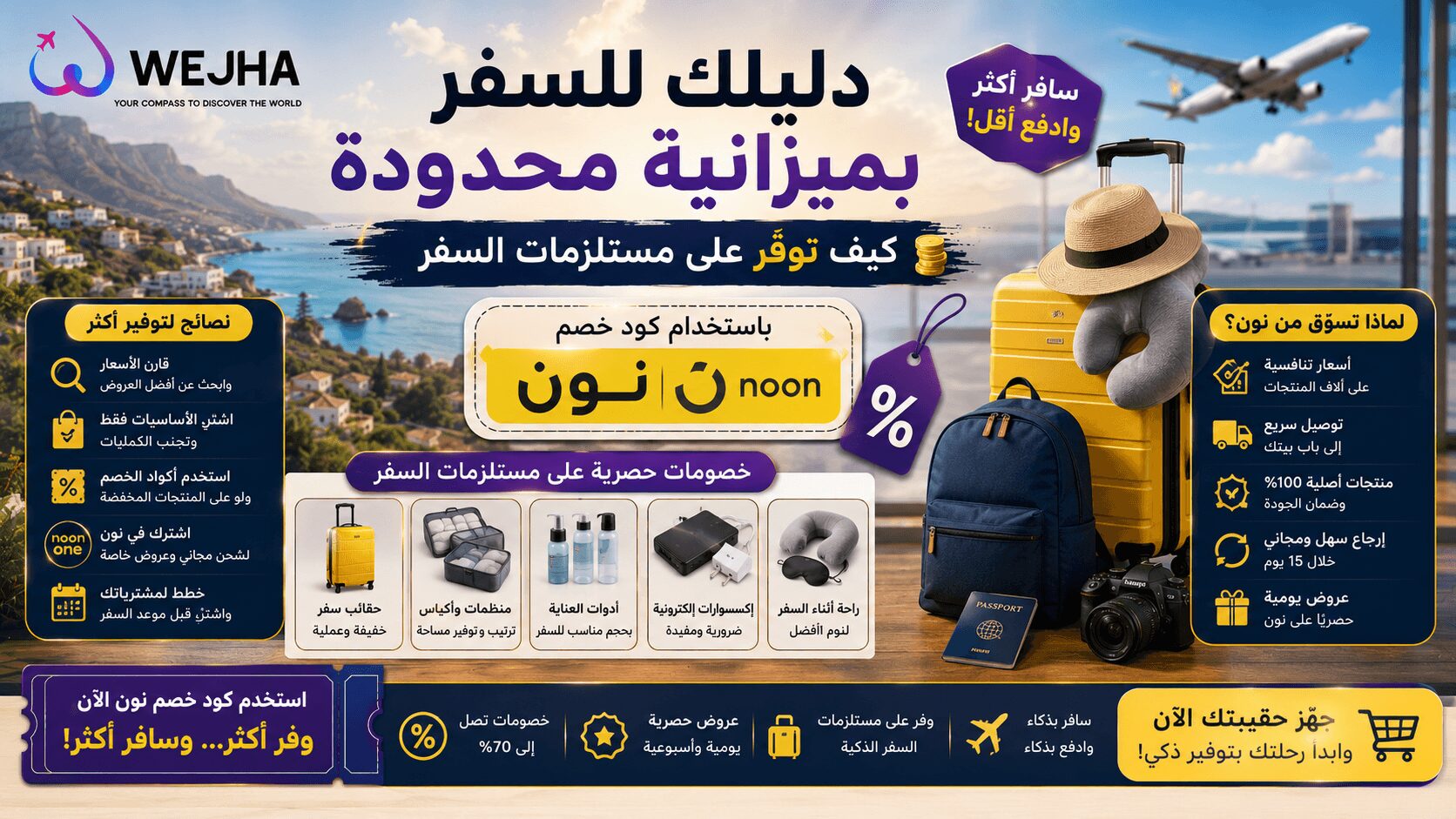 دليلك للسفر بميزانية محدودة