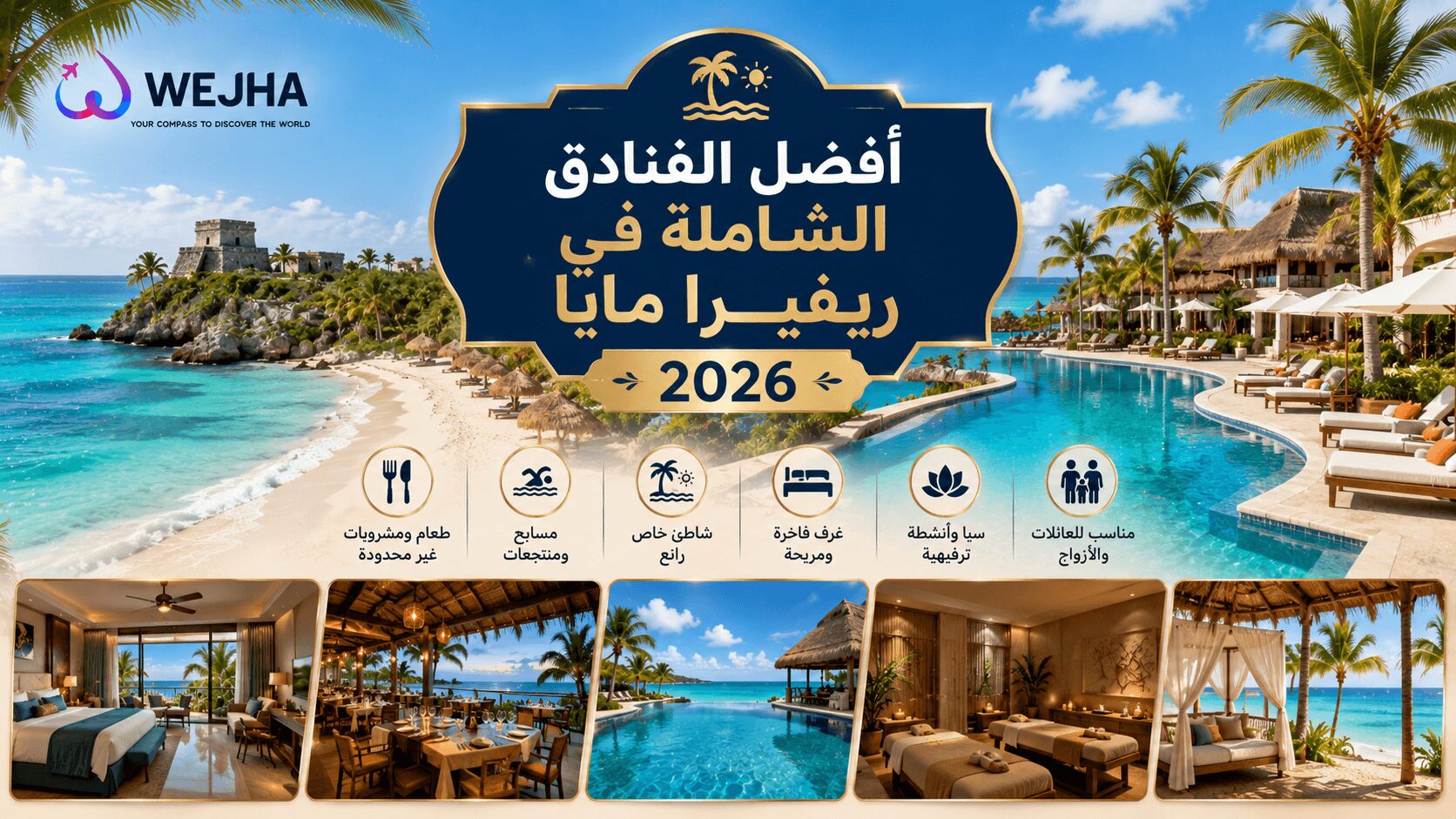 أفضل الفنادق الشاملة في ريفييرا مايا 2026