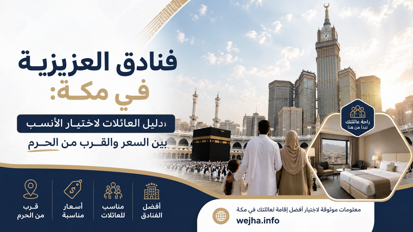 فنادق العزيزية في مكة