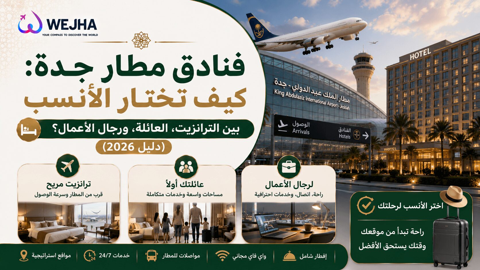 فنادق مطار جدة