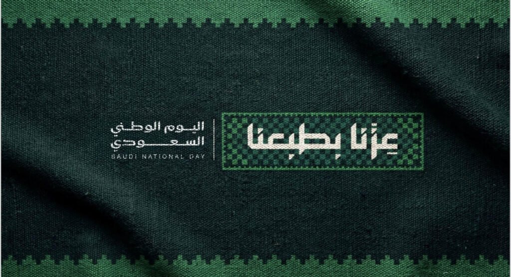 اليوم الوطني السعودي 96