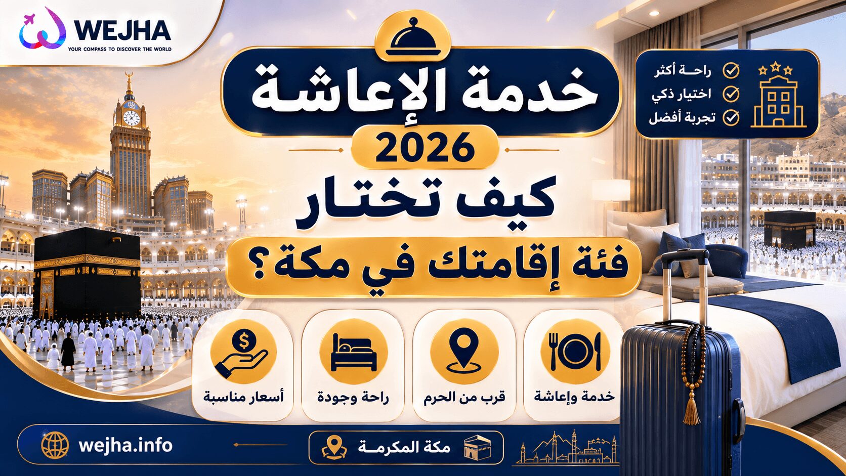 خدمة الاعاشة 2026