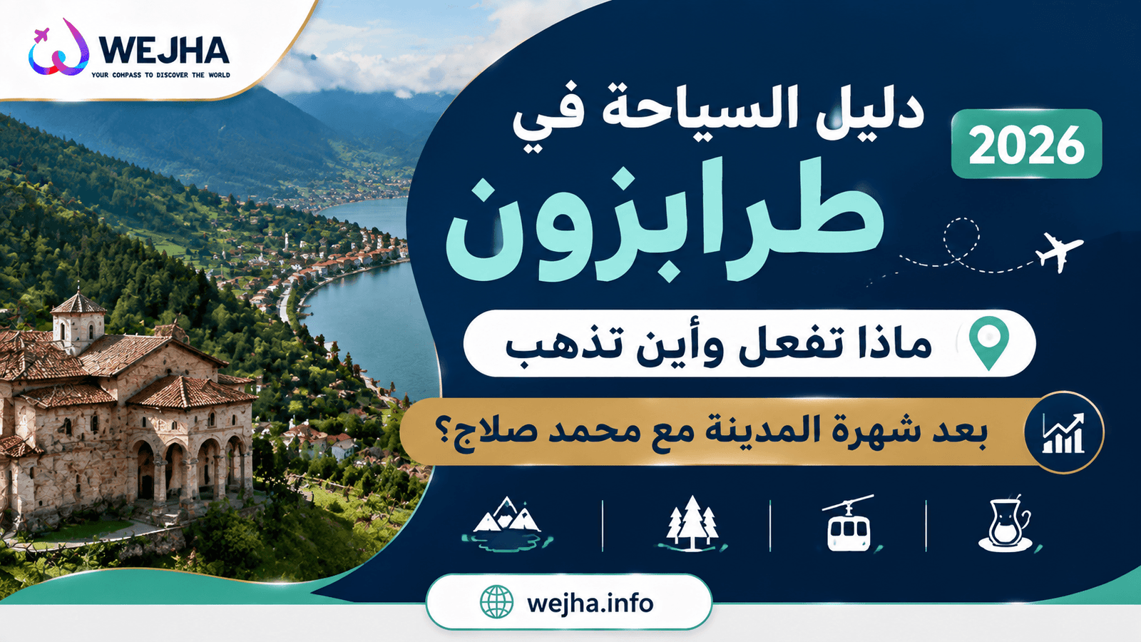 دليل السياحة في طرابزون 2026