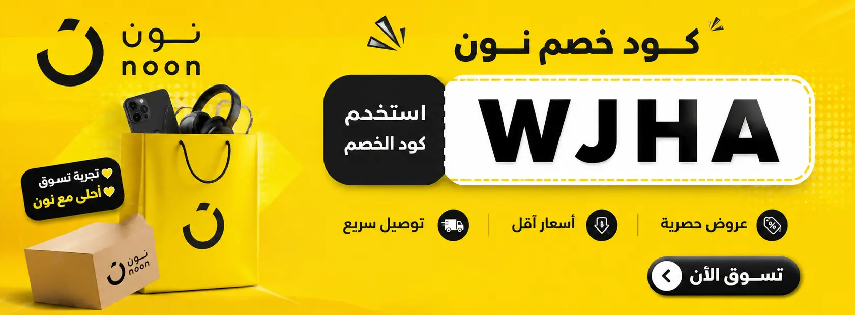 كود خصم نون