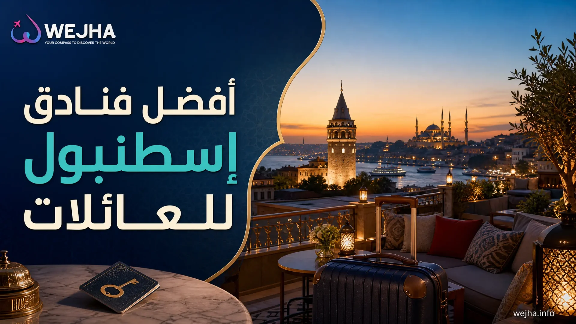 أفضل فنادق إسطنبول للعائلات