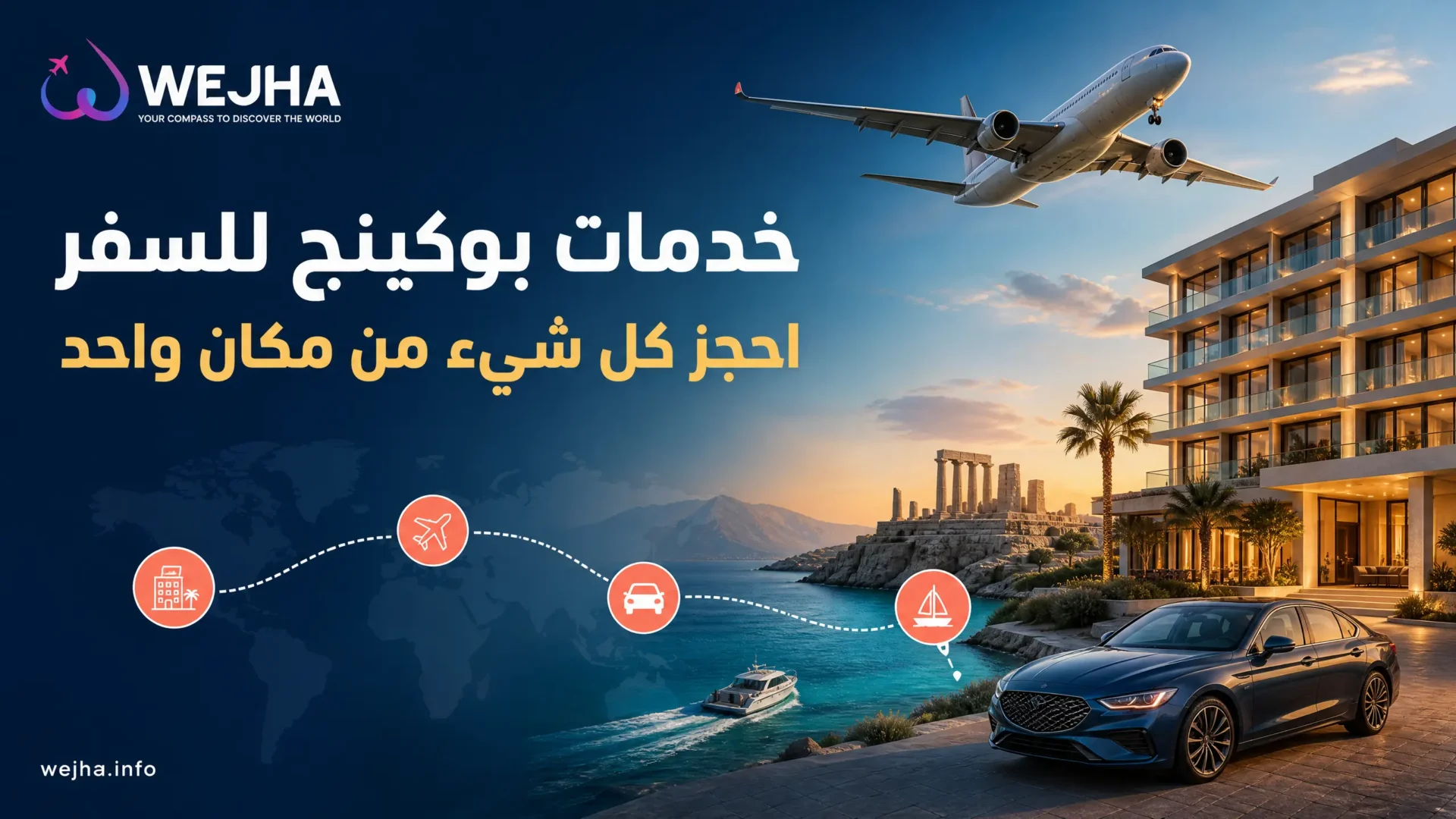 خدمات بوكينج للسفر